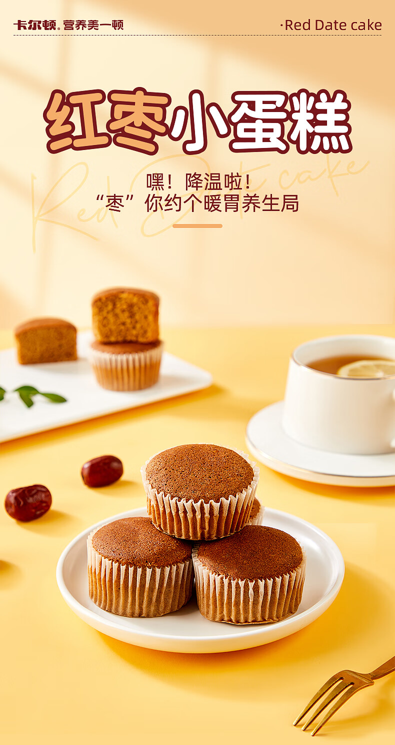 卡尔顿（Calleton） 红枣蛋糕 营养早餐零食办公室休闲小吃 420g