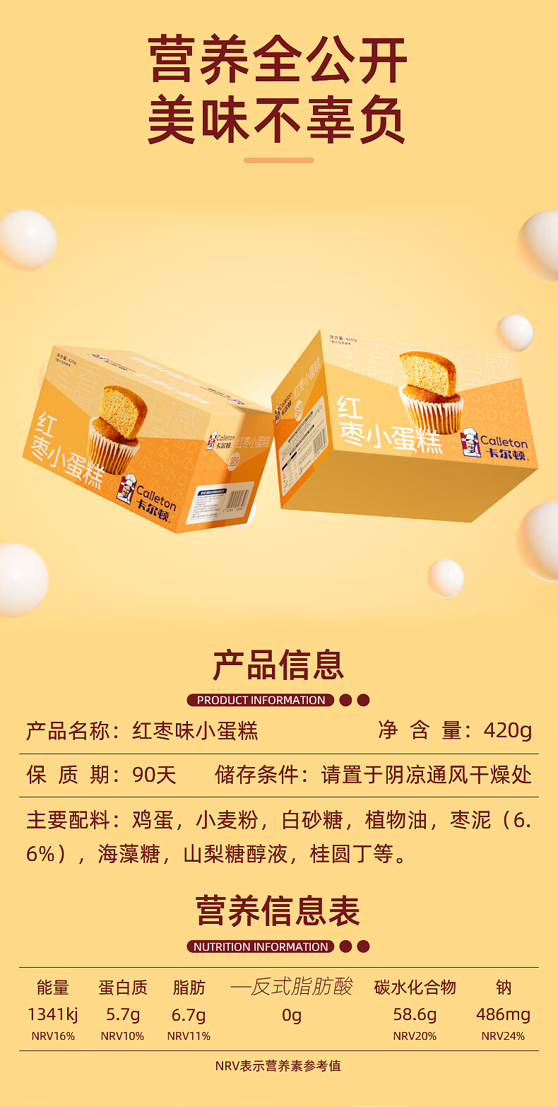 卡尔顿（Calleton） 红枣蛋糕 营养早餐零食办公室休闲小吃 420g