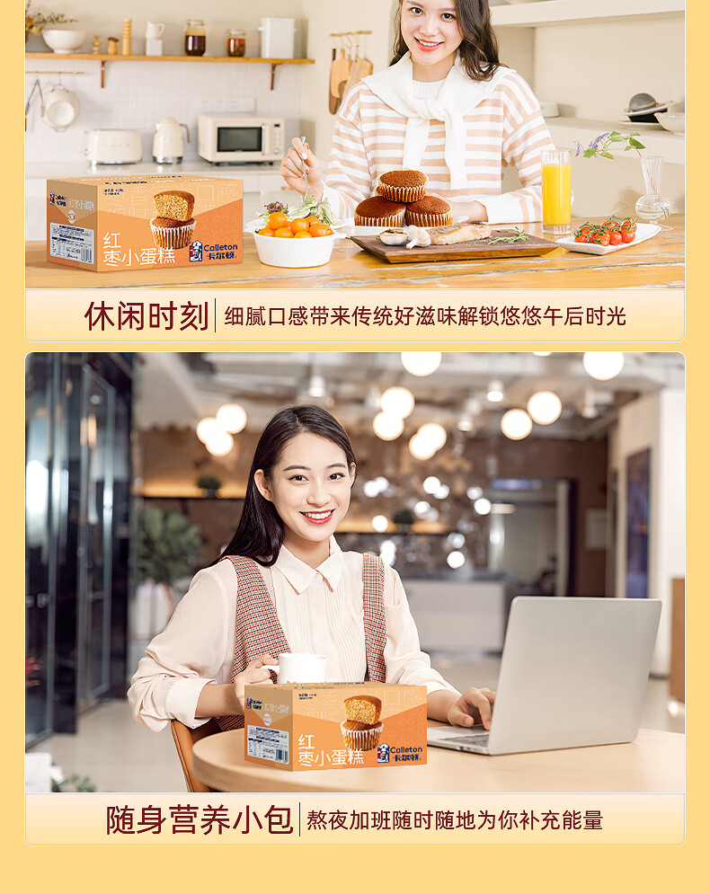 卡尔顿（Calleton） 红枣蛋糕 营养早餐零食办公室休闲小吃 420g