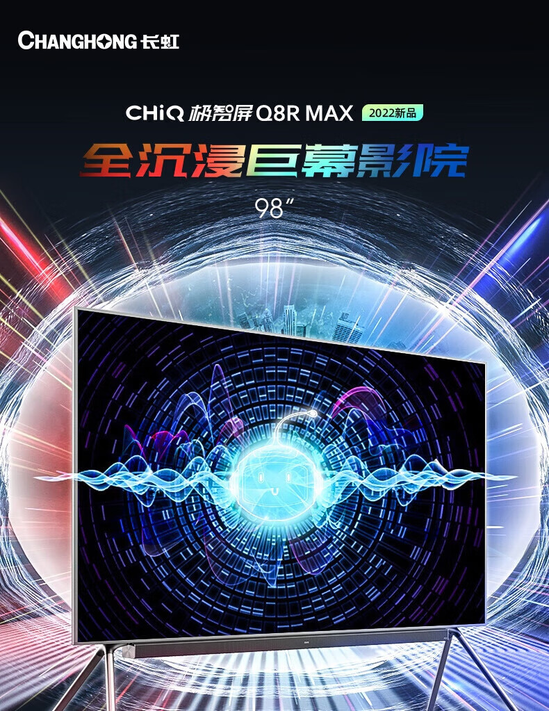 长虹（CHANGHONG）电视98吋98Q8R MAX大屏120HZMEMC智慧平板电视