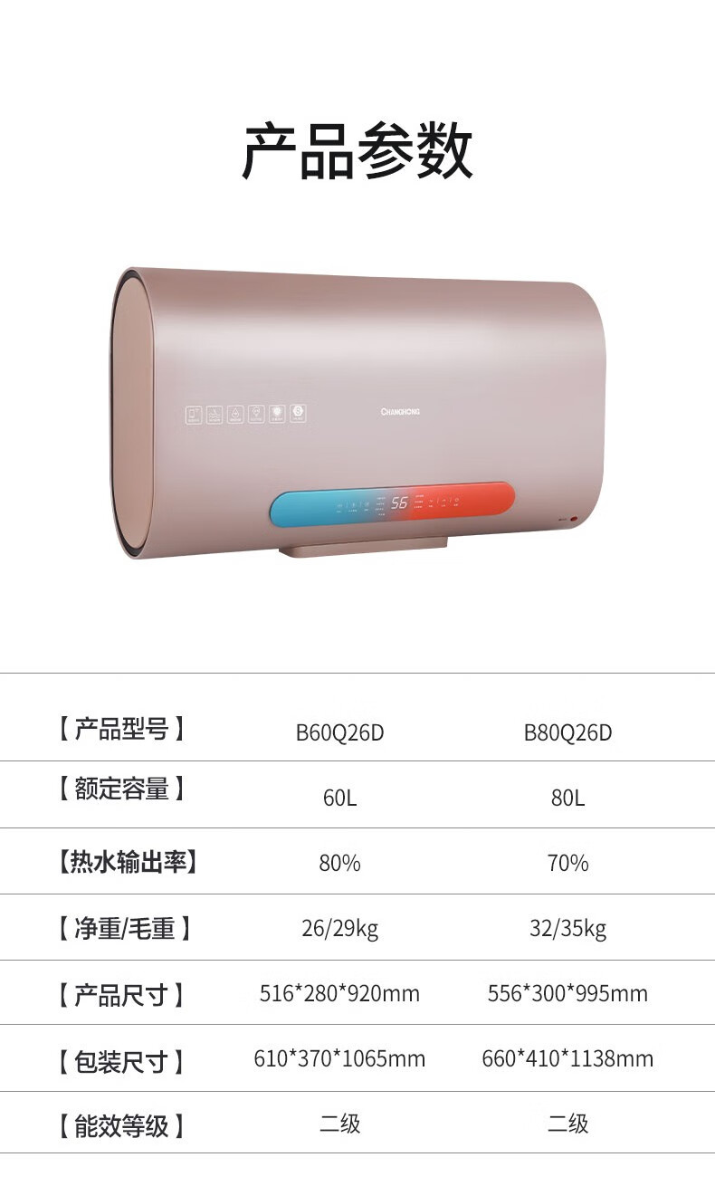 长虹（CHANGHONG）60/80L家用储水式扁桶电热水器3200W双胆速热 出水断电 B60Q26D 纤薄机身