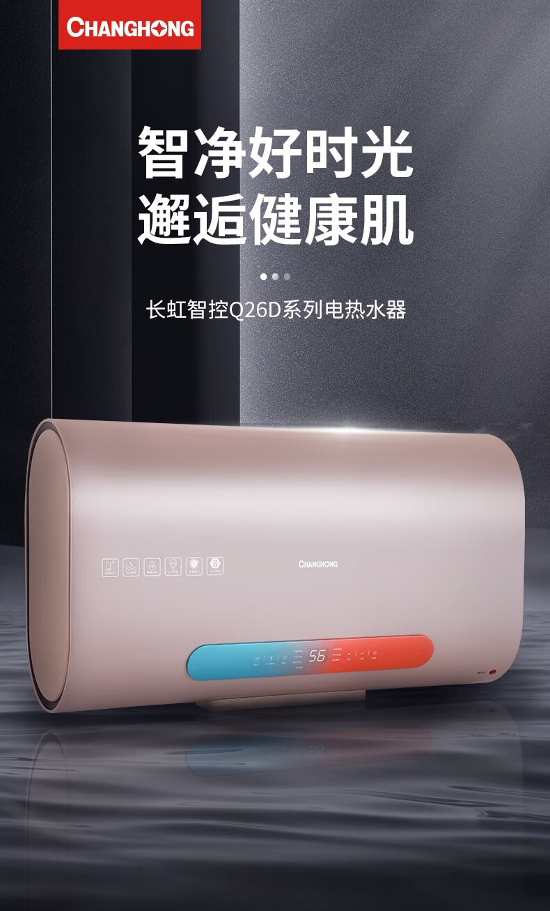 长虹（CHANGHONG）60/80L家用储水式扁桶电热水器3200W双胆速热 出水断电 B60Q26D 纤薄机身