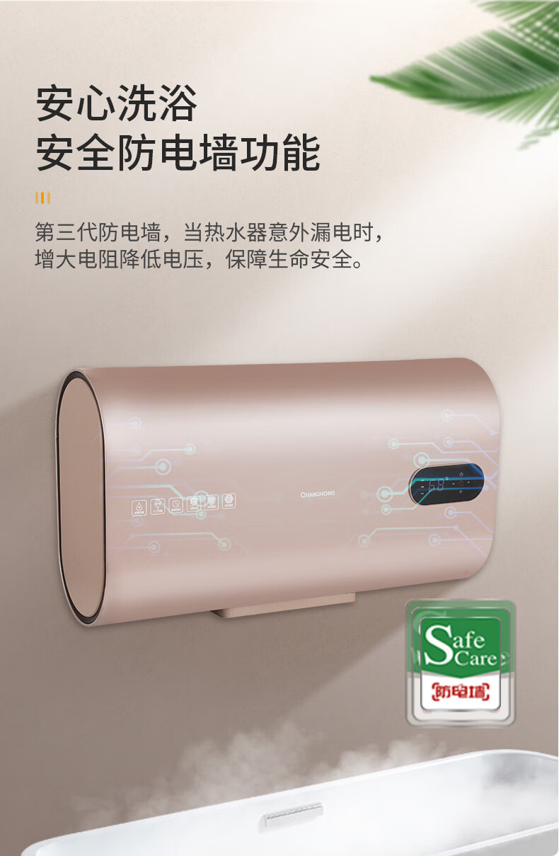 长虹（CHANGHONG）家用纤薄储水式电热水器智能预约保温三重灭菌升级防电墙B60D20双胆分区ECO