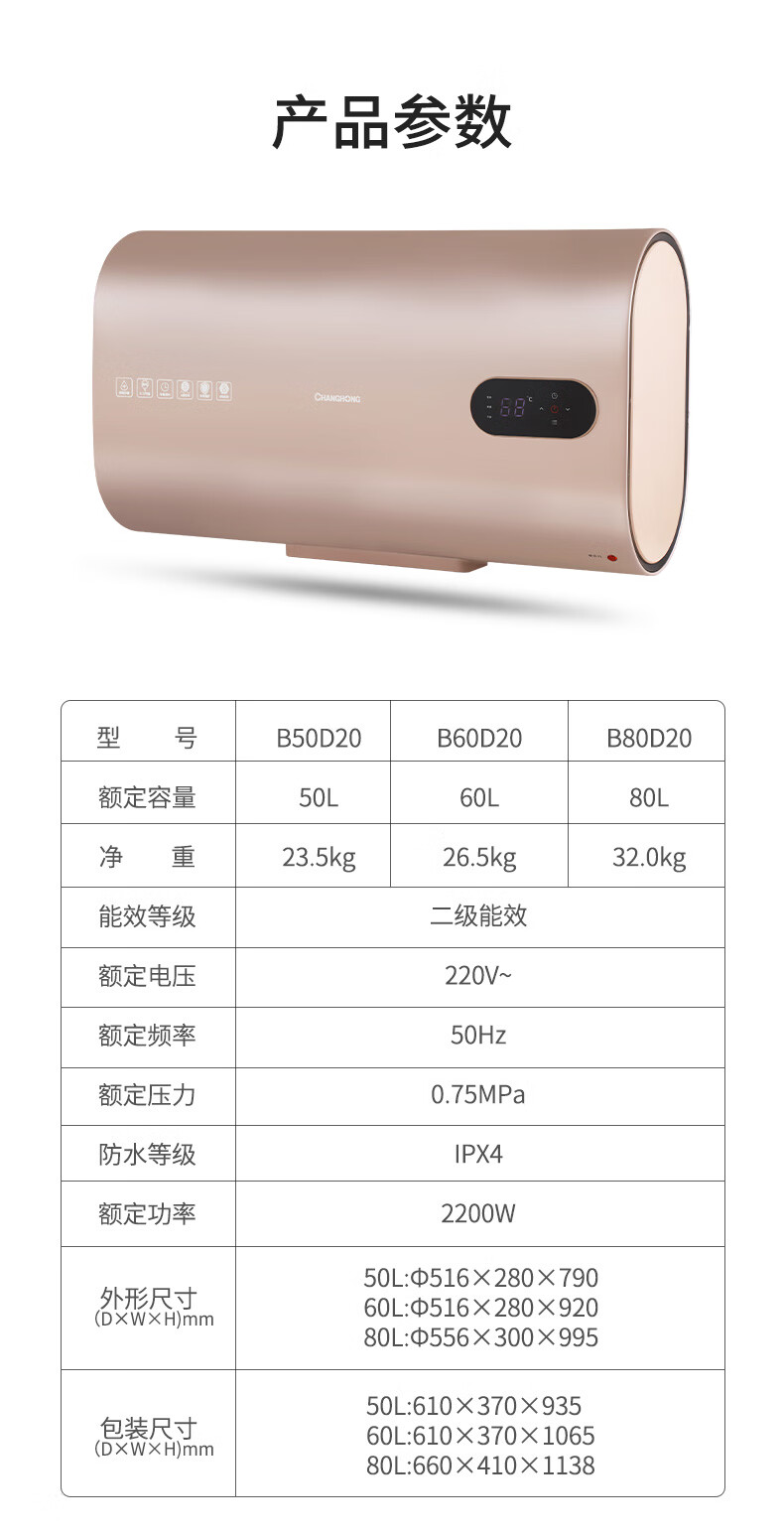长虹（CHANGHONG）家用纤薄储水式电热水器智能预约保温三重灭菌升级防电墙B60D20双胆分区ECO