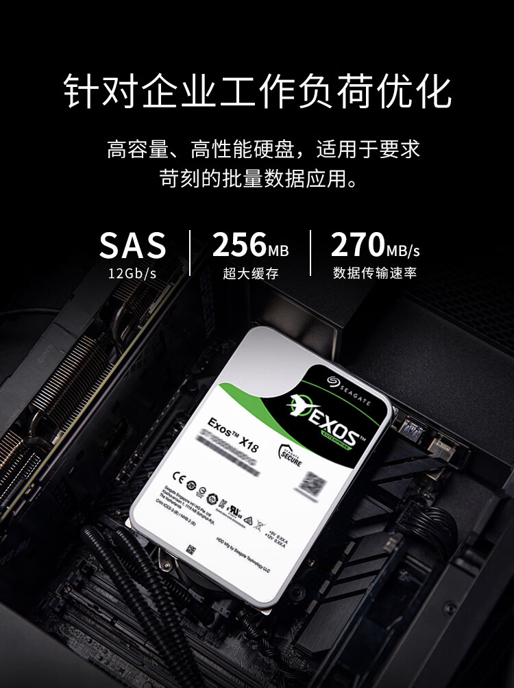 希捷(SEAGATE)企业级硬盘 16TB 256MB 7200RPM SAS接口银河Exos X18系列 氦气 ST16000NM004J