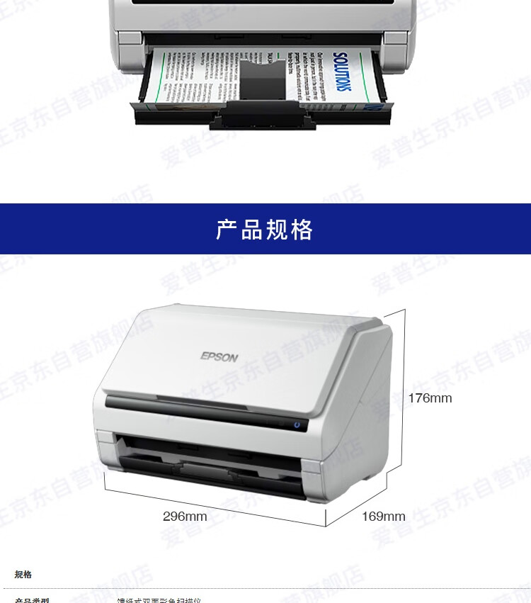 EPSON  A4彩色文档馈纸式自动连续双面高速扫描仪DS-53011