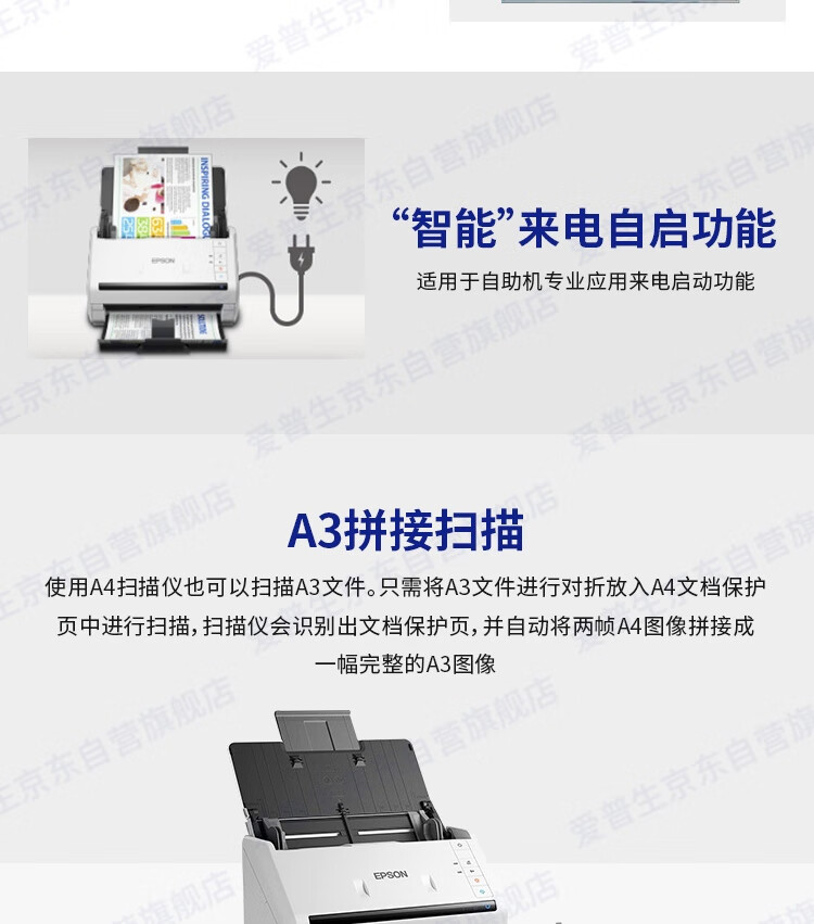 EPSON  A4彩色文档馈纸式自动连续双面高速扫描仪DS-53011