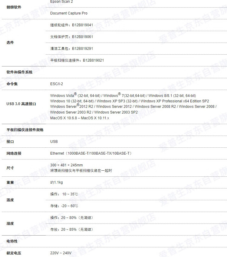 EPSON  A4彩色文档馈纸式自动连续双面高速扫描仪DS-53011
