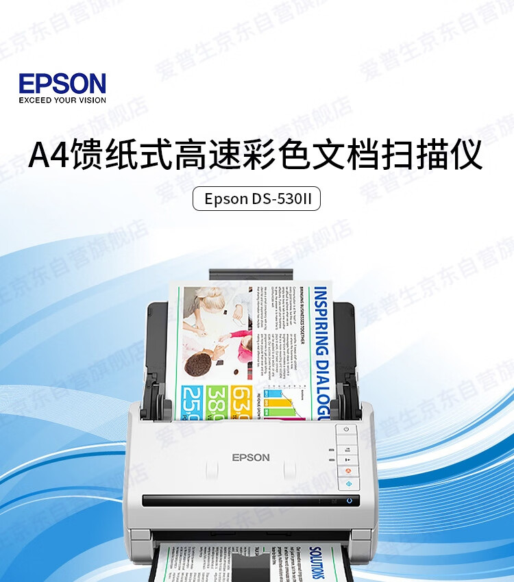 EPSON  A4彩色文档馈纸式自动连续双面高速扫描仪DS-53011
