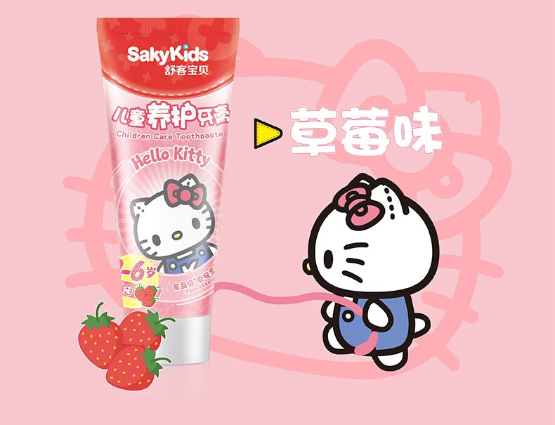 舒客宝贝（sakykids）儿童养护牙膏（草莓味-鲜橙味）W2210346