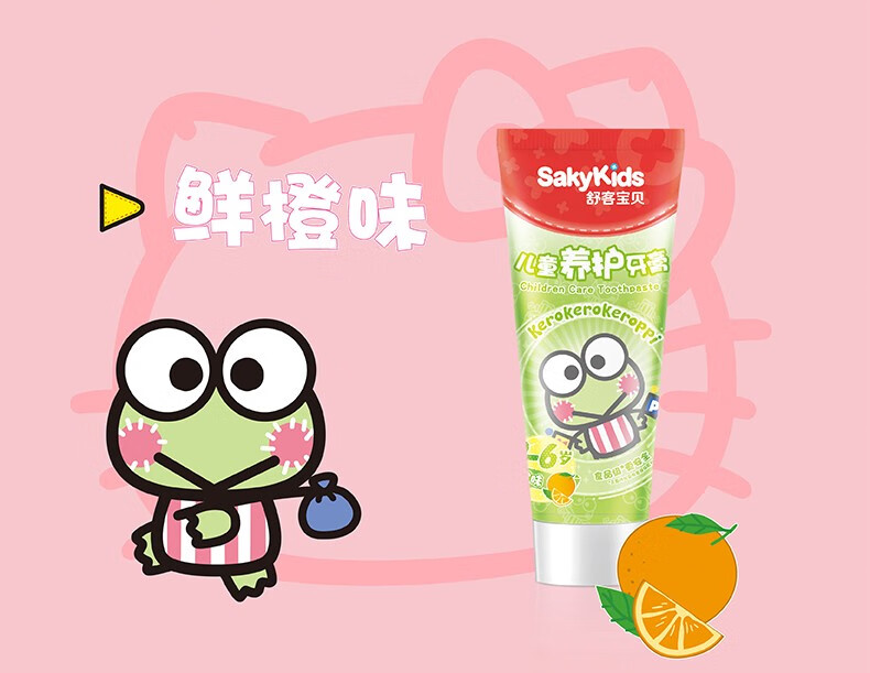 舒客宝贝（sakykids）儿童养护牙膏（草莓味-鲜橙味）W2210346