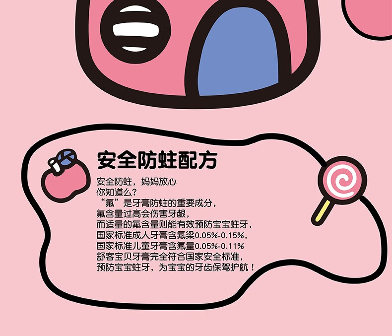 舒客宝贝（sakykids）儿童养护牙膏（草莓味-鲜橙味）W2210346