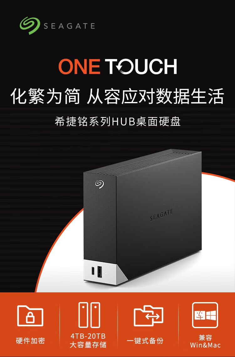 希捷(SEAGATE)桌面移动硬盘20TB USB HUB 3.5英寸 大容量存储 自动备份 兼容MAC 原厂数据救援
