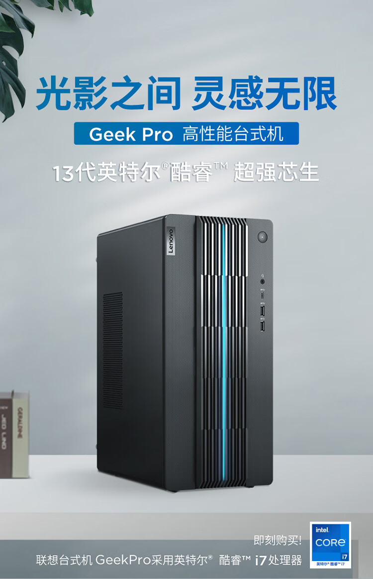 联想（Lenovo）商用办公家用电脑GeekPro-17IRB i7-13700F 16G  1TSSDw11 RTX4060_8G 500W