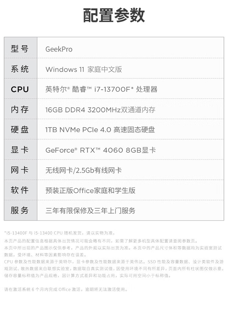 联想（Lenovo）商用办公家用电脑GeekPro-17IRB i7-13700F 16G  1TSSDw11 RTX4060_8G 500W