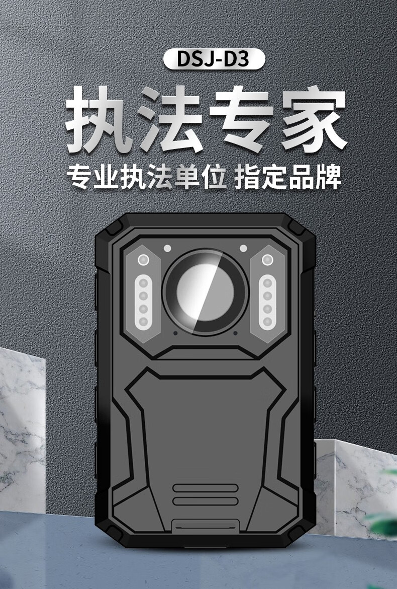 执法专家DSJ-D3执法记录仪高清红外夜视便携小型胸前佩戴现场 低配版512G