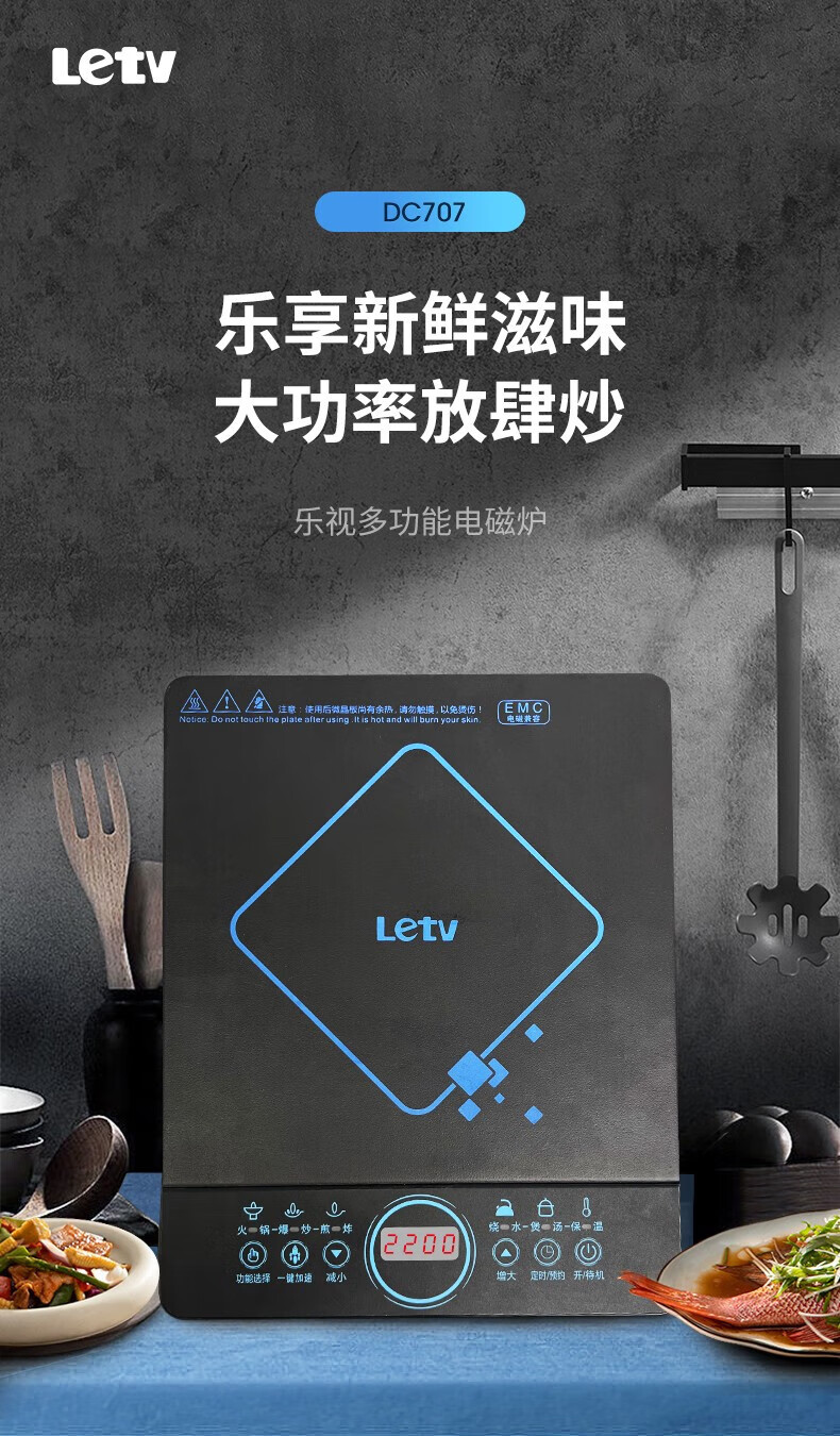 乐视 家用触控按键8档调节 智能触摸电磁炉 DC707