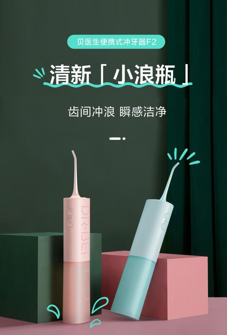 贝医生DR.BEI冲牙器便携式正畸牙齿F2 粉色缝水牙线家用口腔清洁洗牙