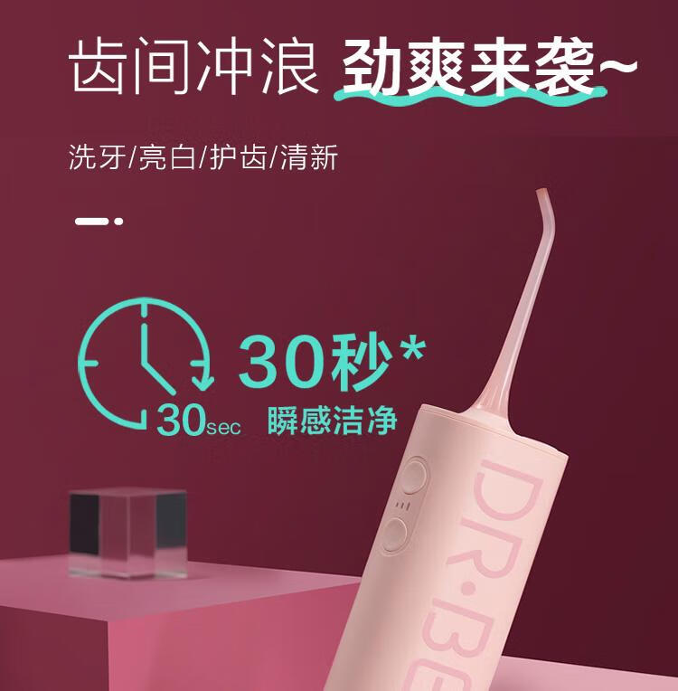 贝医生DR.BEI冲牙器便携式正畸牙齿F2 粉色缝水牙线家用口腔清洁洗牙