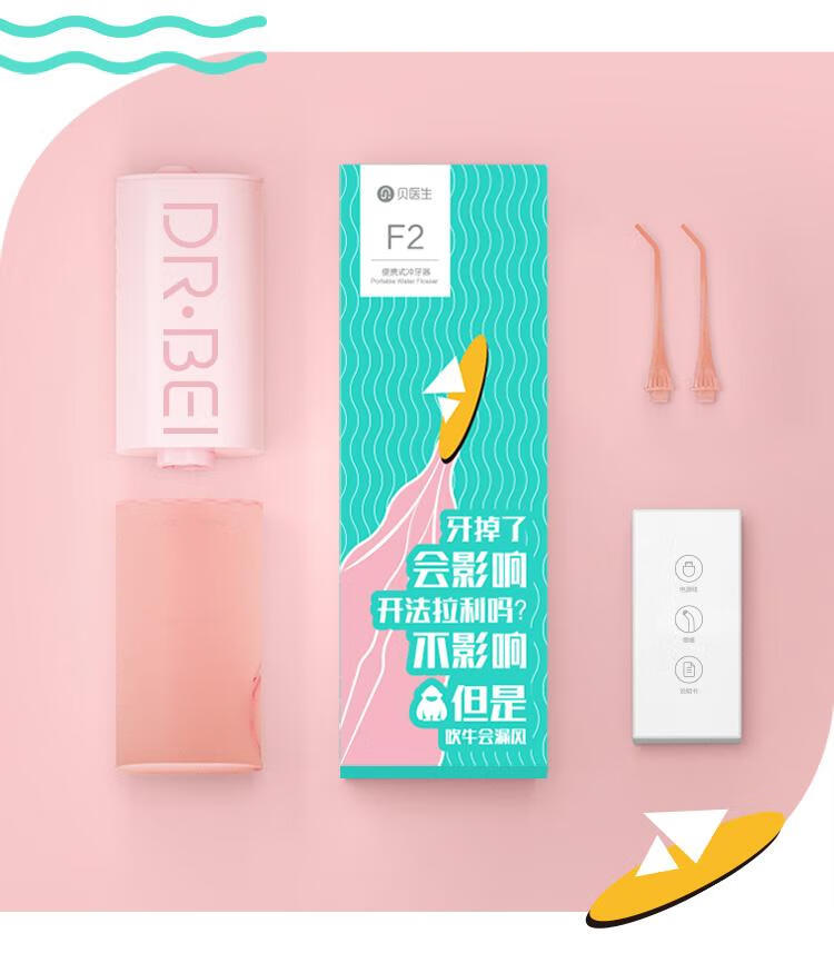 贝医生DR.BEI冲牙器便携式正畸牙齿F2 粉色缝水牙线家用口腔清洁洗牙