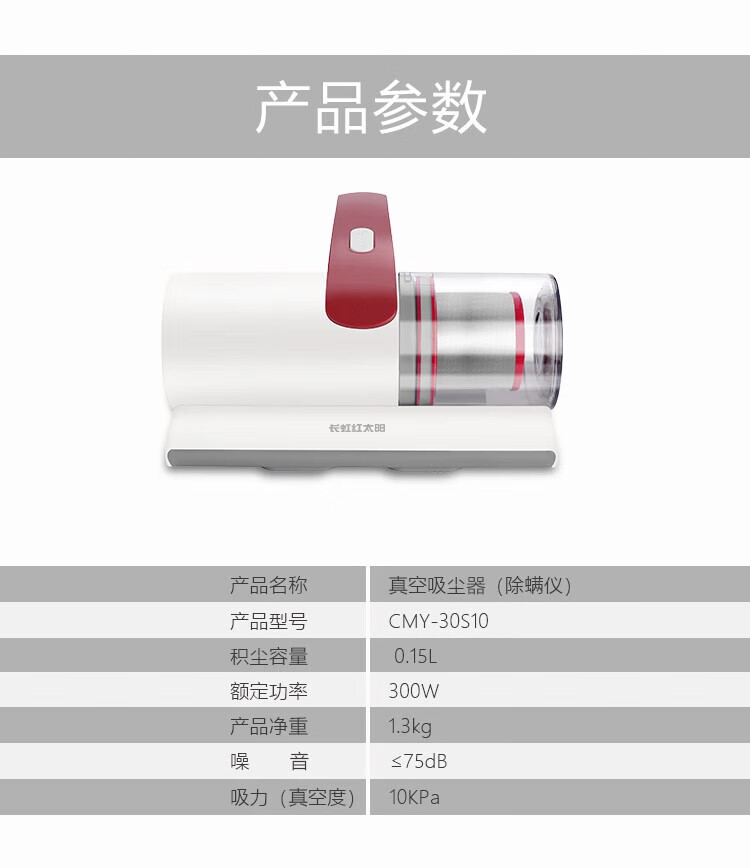长虹（CHANGHONG）双拍打CMY-30S10  撼动深层 除尘机 UV紫外线 可视化尘盒 多重过滤