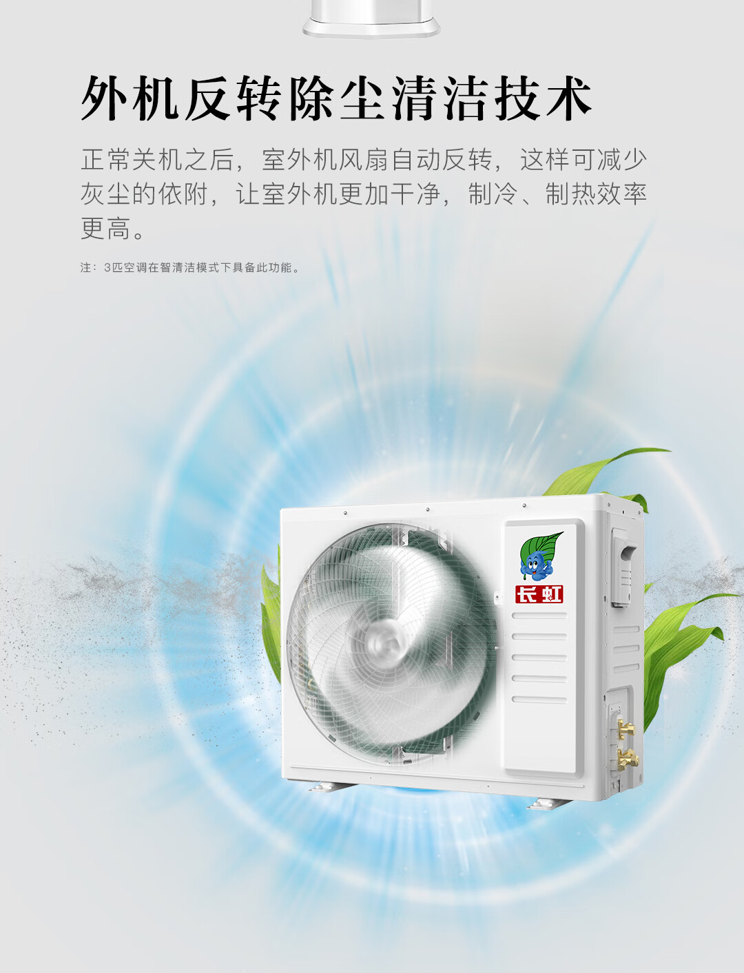 长虹（CHANGHONG）大3匹空调 新一级能效 KFR-72LW/ZDFCW1+R1 冷暖变频 空调立式柜机