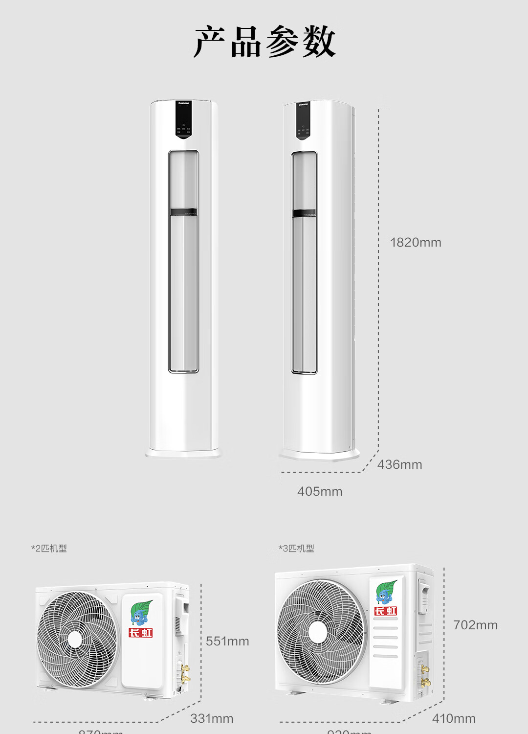 长虹（CHANGHONG）大3匹空调 新一级能效 KFR-72LW/ZDFCW1+R1 冷暖变频 空调立式柜机