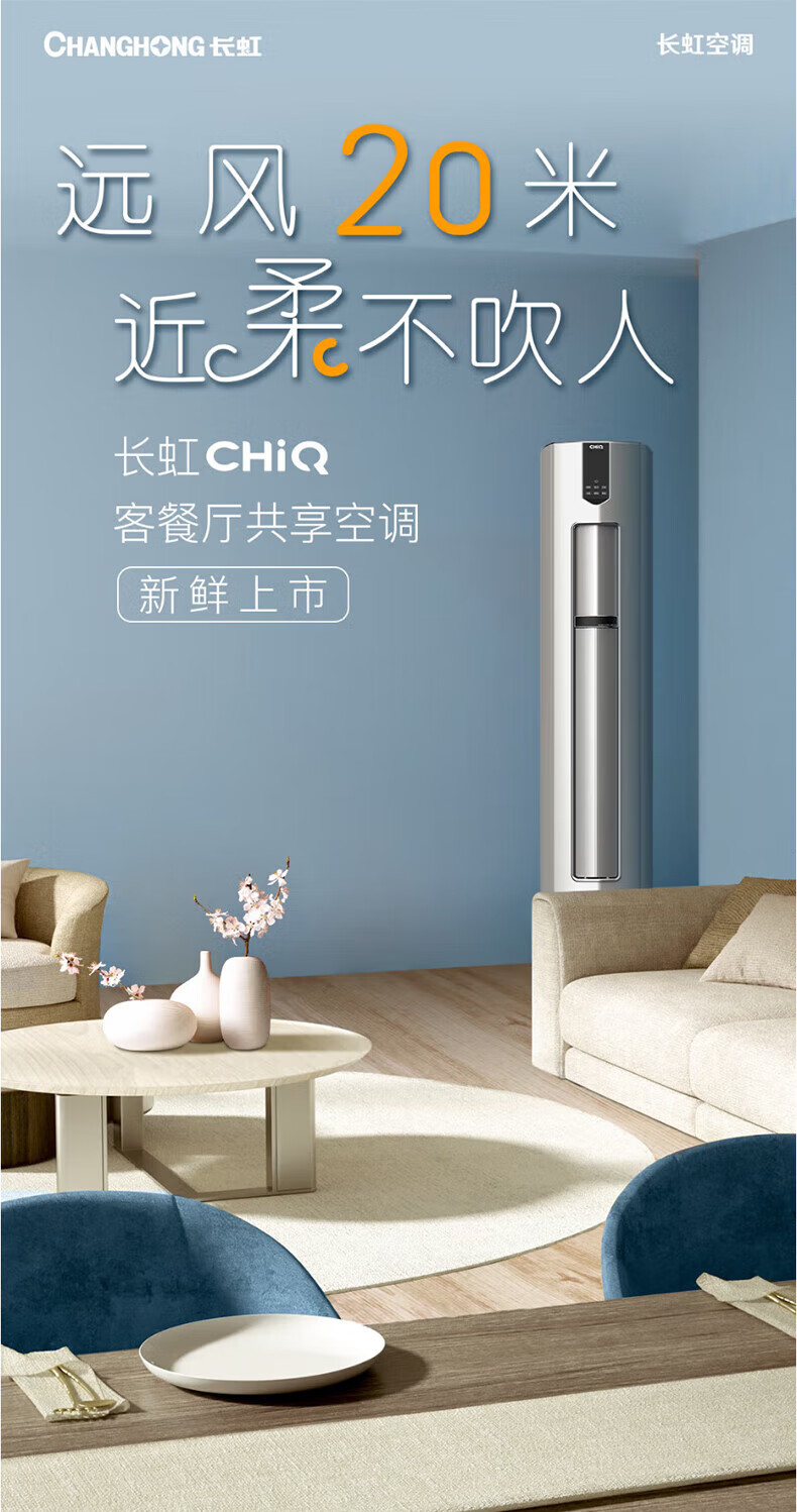 长虹（CHANGHONG）大二匹远投近柔 KFR-51LW/Q6C+R1 客餐厅共享  新一级能效 冷暖变频空调
