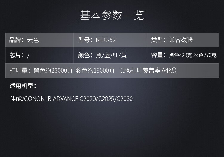 天色（TIANSE）NPG52粉盒适用佳能ADV C2020/C2025/ C2030/ C2220/C2225/ C2230墨粉盒【19000页】蓝色