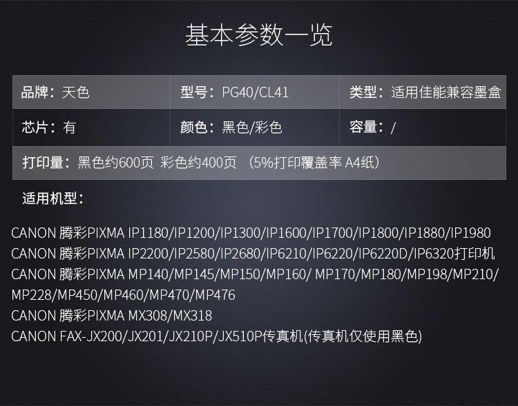 天色（TIANSE）40/41墨盒适用佳能mx308/ip1180 /mp198/JX200/IX201/JX210P/mx318有芯片【600页】彩色大容量