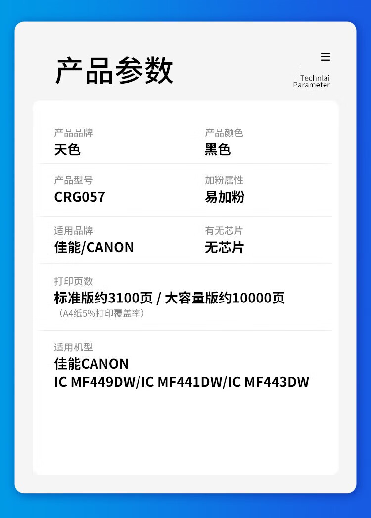 天色（TIANSE）CRG057硒鼓适用佳能MF449dw/IC MF441dw/IC MF443dw粉盒 【10000页】大容量 不带芯片