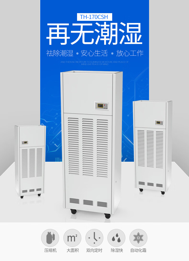 仟井（THKOM）TH-170CSH除湿机抽湿机/除湿器 车间工厂仓库地下室除潮除湿器吸湿去湿干燥机 白色