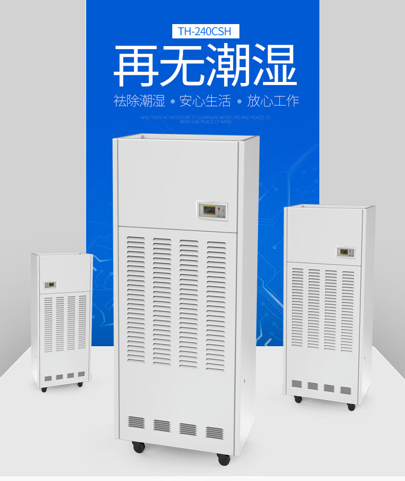 仟井（THKOM）TH-240CSH 除湿机抽湿机除湿器 车间工厂仓库地下室除潮除湿器吸湿去湿干燥机
