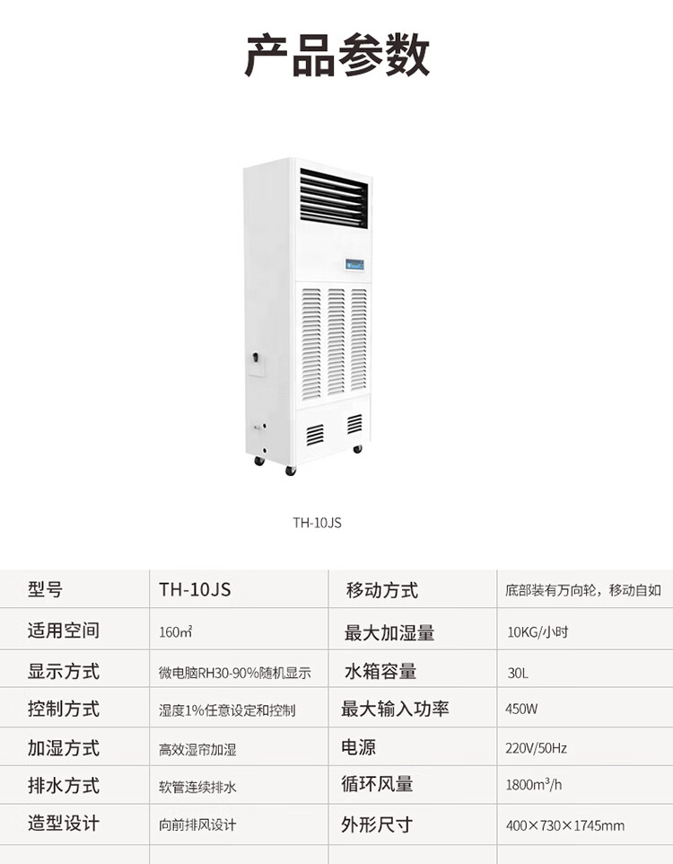 仟井（THKOM）TH-10JS湿膜加湿机大面积加湿 车间工厂仓库地下室除潮除湿器吸湿去湿干燥机