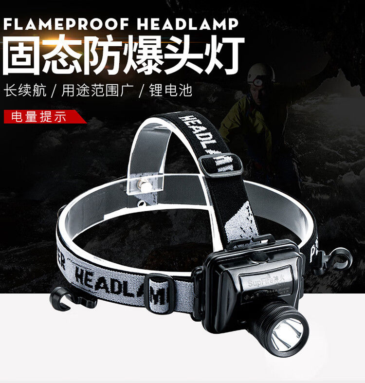 Superfire神火防爆头灯安全帽矿灯强光远射LED可充电头戴式 HL11
