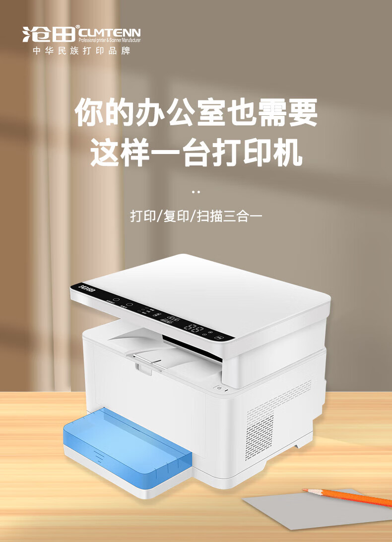 沧田（CUMTENN）A4黑白激光三合一打印机 多功能一体式双面打印 家用小型办公用 CTP-3060DN