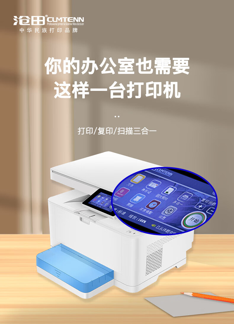 沧田（CUMTENN）无线网络激光打印机 三合一家用办公一体机 触屏双面打印+网络 CTP-3088DNW