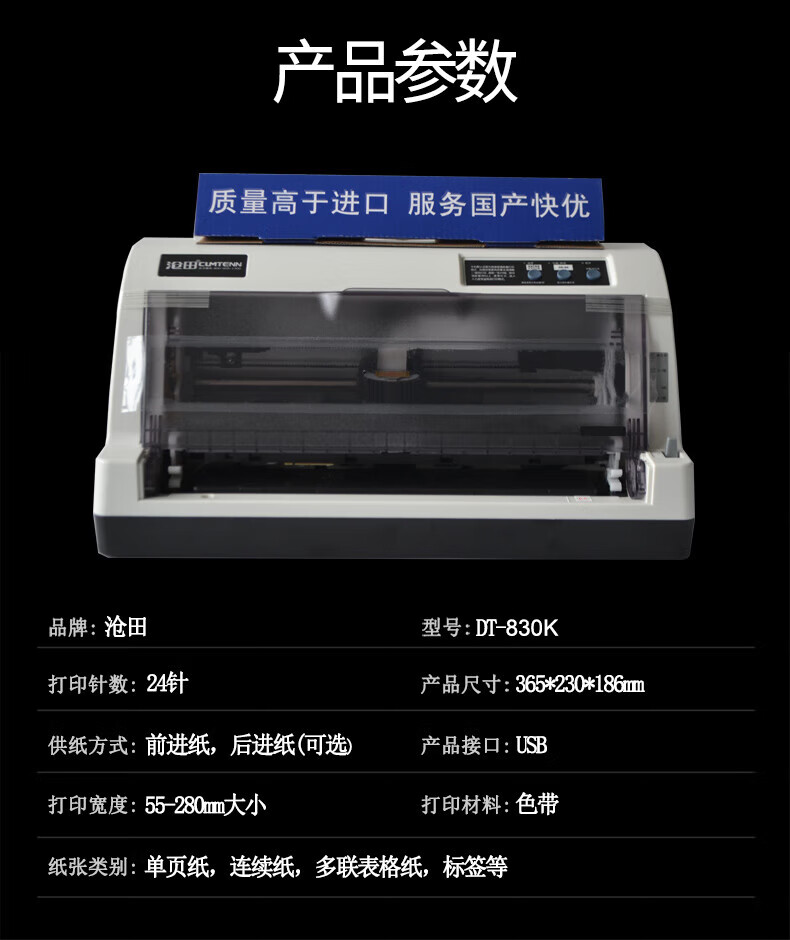 沧田（CUMTENN）平推式针式打印机 增值税发票单据 前后进纸 24针击打 1+6拷贝连打 DT830K