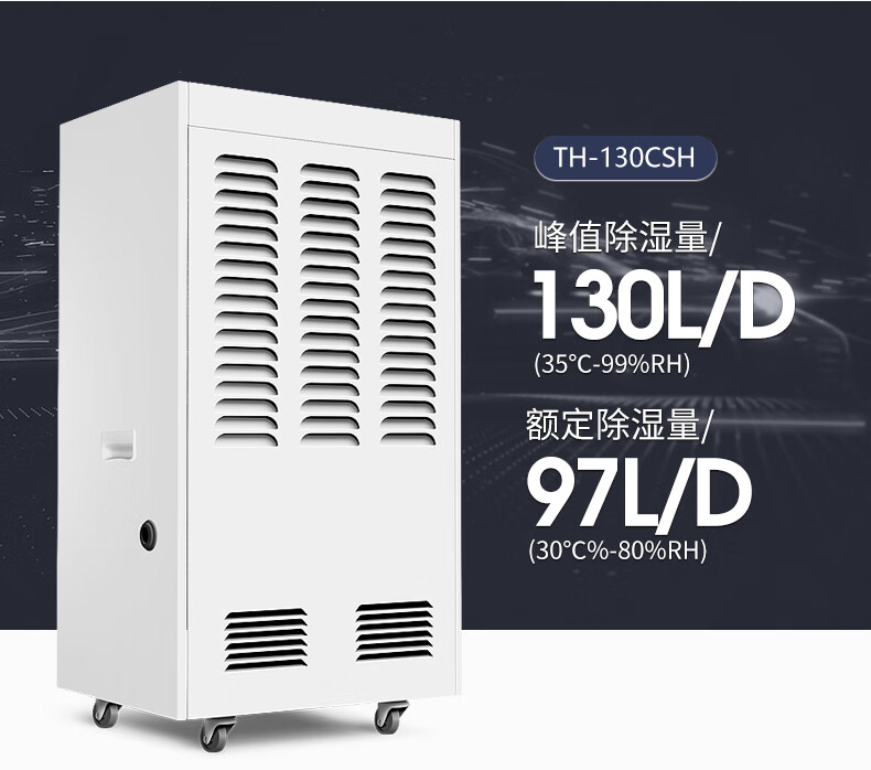 仟井（THKOM）TH-130CSH除湿机 抽湿机除湿器 车间工厂仓库地下室除潮除湿器吸湿去湿干燥机 TH-130