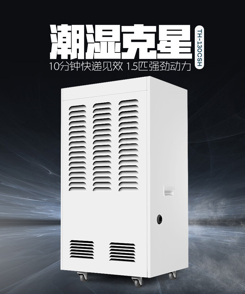 仟井（THKOM）TH-130CSH除湿机 抽湿机除湿器 车间工厂仓库地下室除潮除湿器吸湿去湿干燥机 TH-130