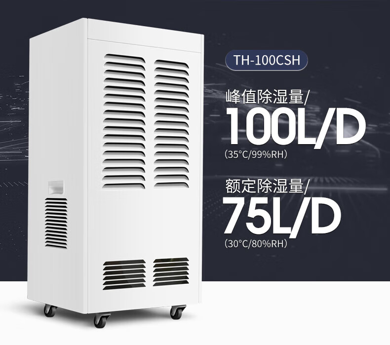 仟井（THKOM）TH-100CSH除湿机抽湿机除湿器 车间工厂仓库地下室除潮除湿器吸湿去湿干燥机 白色