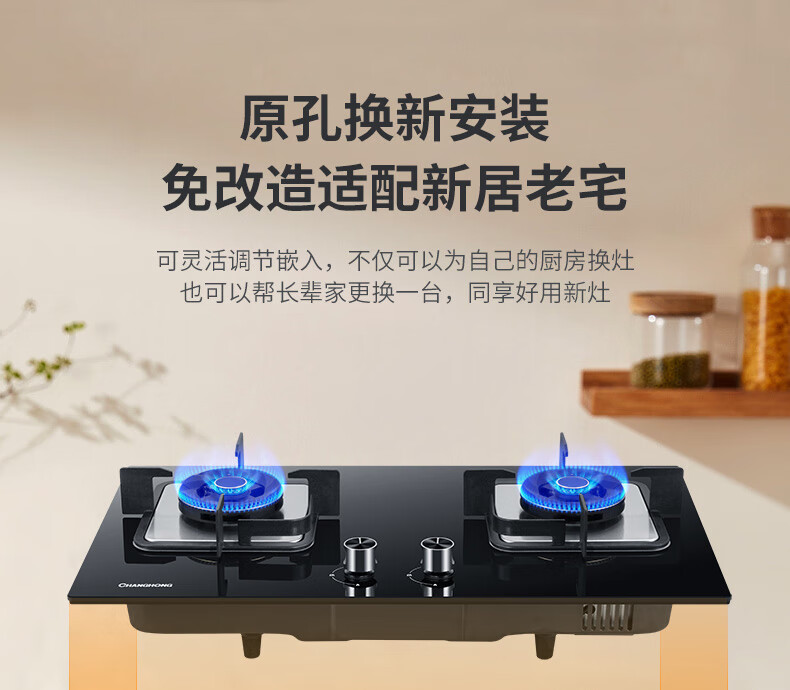 长虹（CHANGHONG）燃气灶一级能效5.0KW立体聚能猛火爆炒钢化玻璃面板易清洁JZT-B229天然气