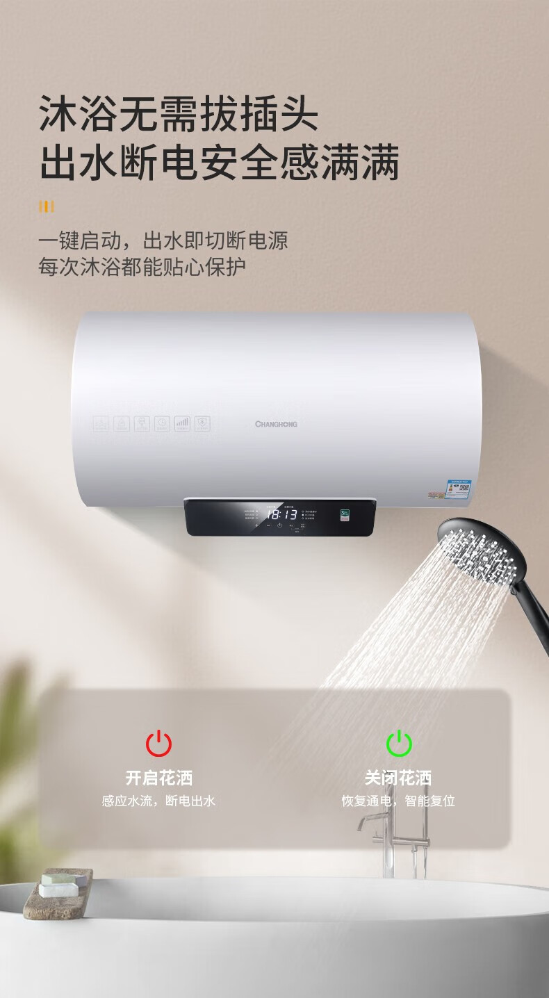 长虹（CHANGHONG）60/80L电热水器D33D 出水断电Y80D33D 四8数显 3200W 一级能效