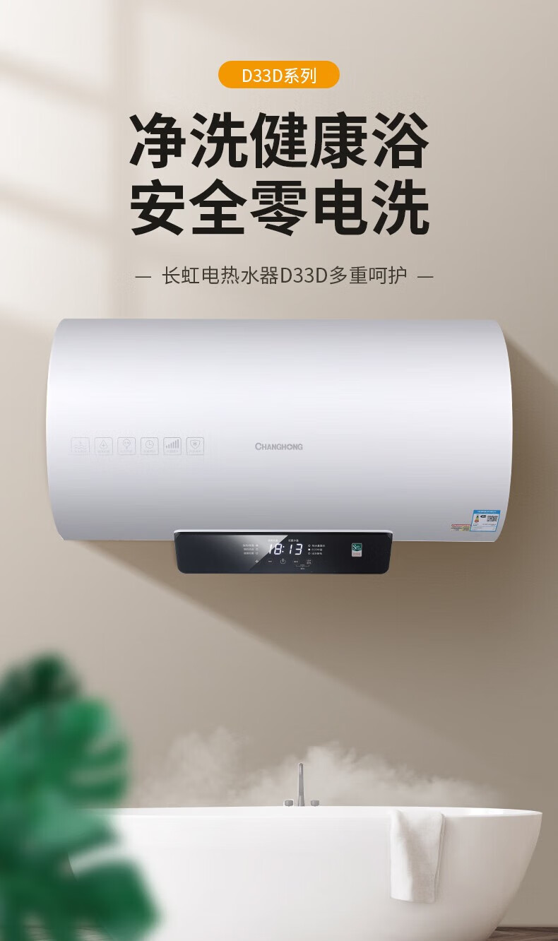 长虹（CHANGHONG）60/80L电热水器D33D 出水断电Y80D33D 四8数显 3200W 一级能效