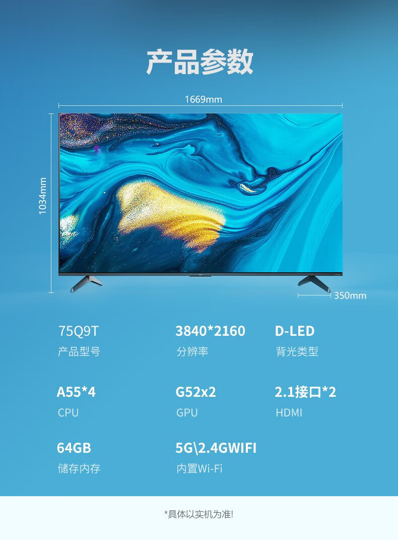 长虹（CHANGHONG）长虹75英寸电视 75Q9T FURY 120Hz免遥控语音UMAX影院系统 75英寸智能电视