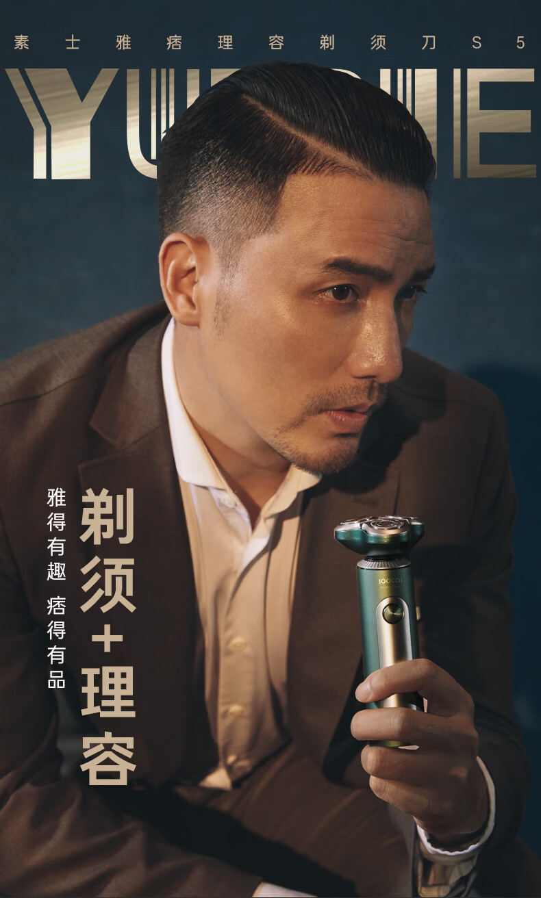素士电动剃须刀LED屏S5雅痞理容显全身水洗干湿双剃男士刮胡刀送男友【净须理容、一机四用】