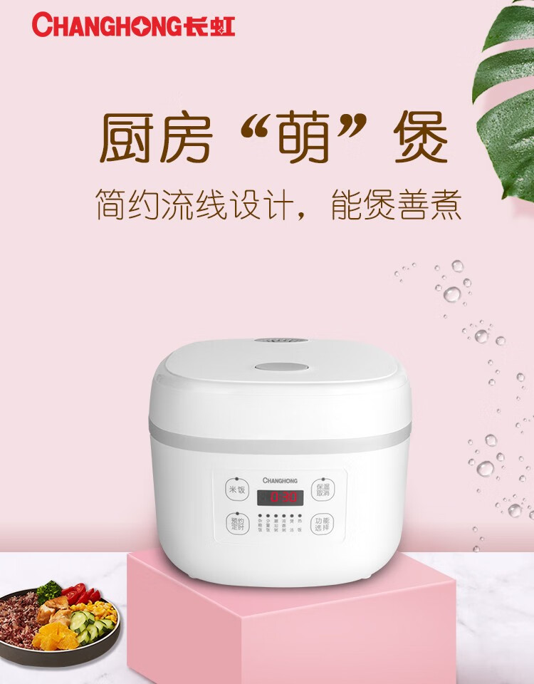 长虹（CHANGHONG）电饭煲电脑版家用4升大容量大功率加热CFB-F40H40双喷加厚不沾内胆受热均匀