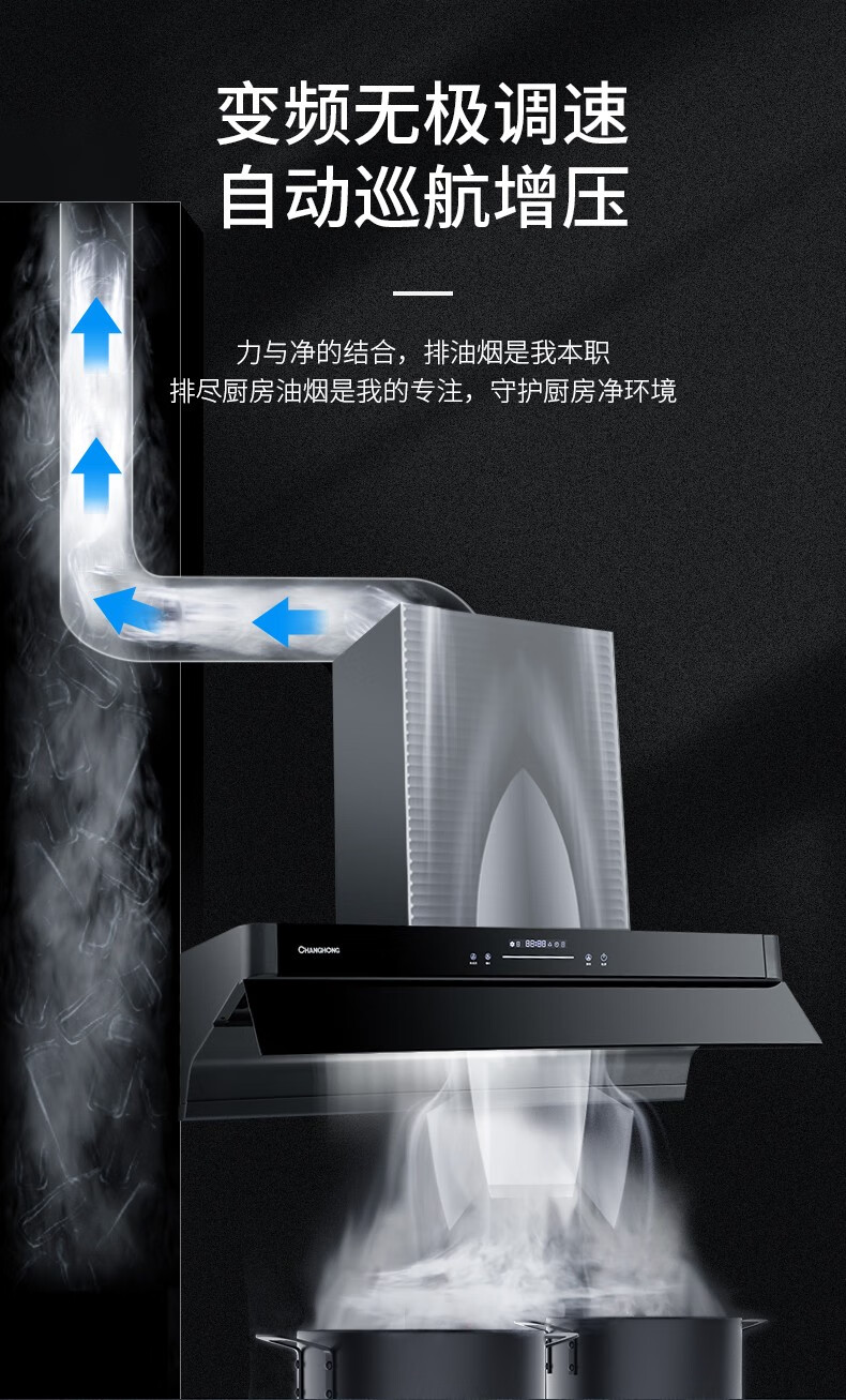 长虹（CHANGHONG）跨界式抽油烟机直流变频 挥手智控CXW-300-J618BR  热炫洗 20风量大吸力