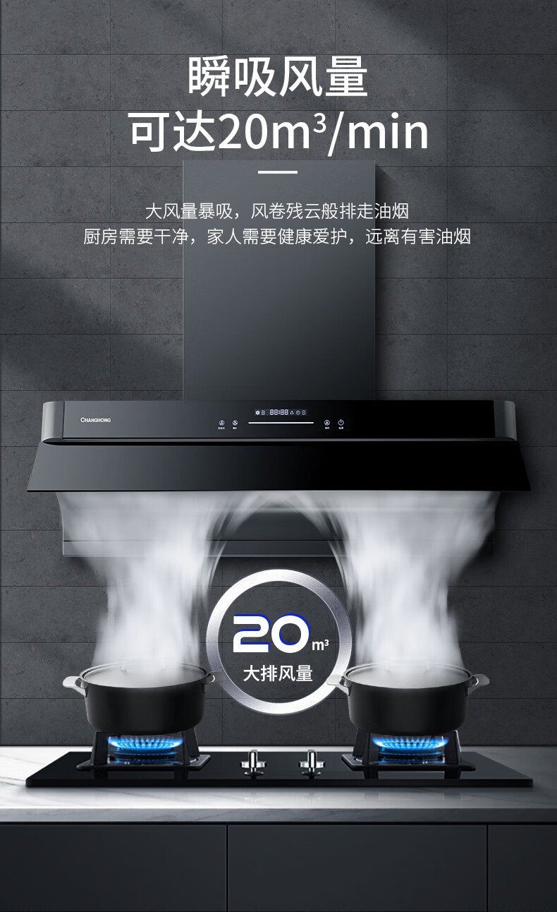 长虹（CHANGHONG）跨界式抽油烟机直流变频 挥手智控CXW-300-J618BR  热炫洗 20风量大吸力