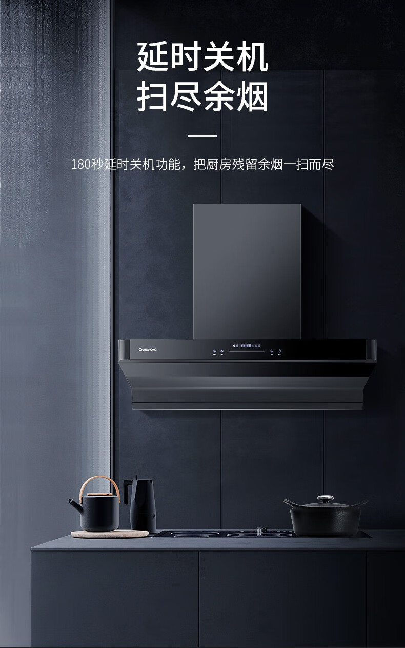 长虹（CHANGHONG）跨界式抽油烟机直流变频 挥手智控CXW-300-J618BR  热炫洗 20风量大吸力